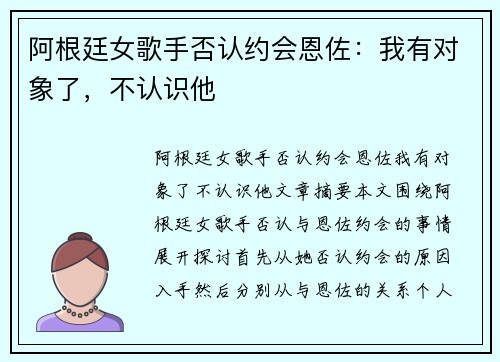 阿根廷女歌手否认约会恩佐：我有对象了，不认识他