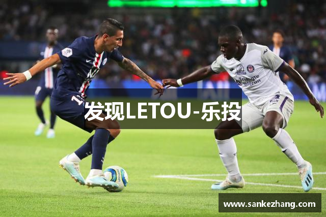 发现LETOU-乐投